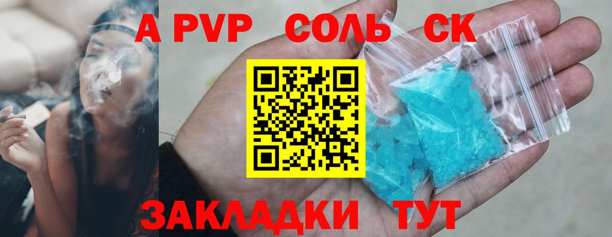 Альфа ПВП мука Кандалакша