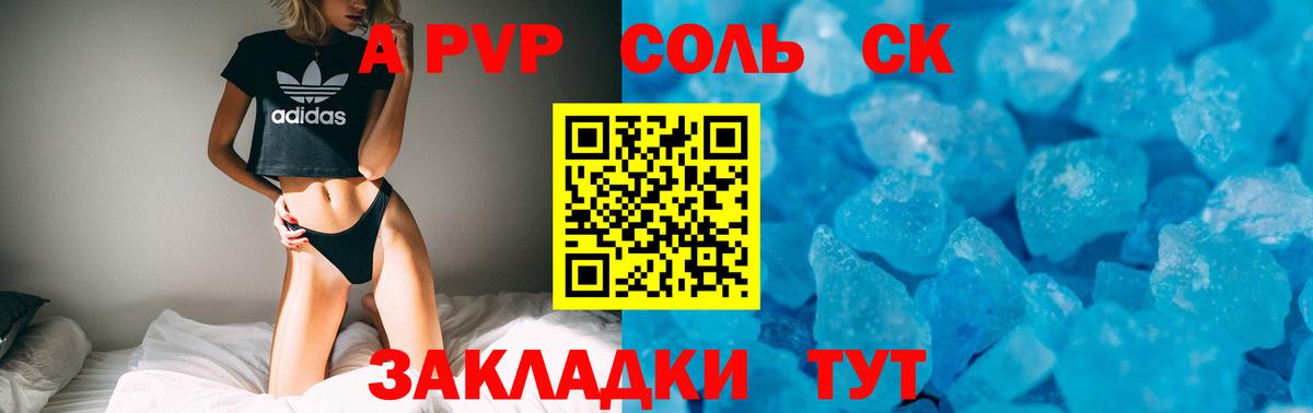 APVP кристаллы  A-PVP Соль  Кандалакша  Alfa_PVP  Вход с VPN  A PVP Crystall 