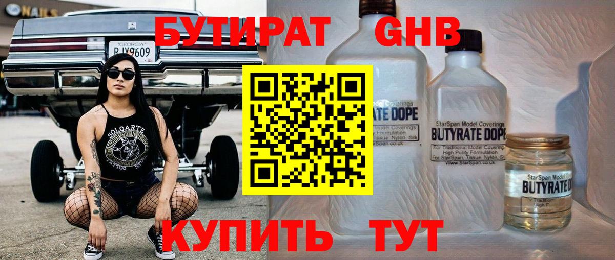 Кандалакша  БУТИРАТ BDO  Вход с VPN 