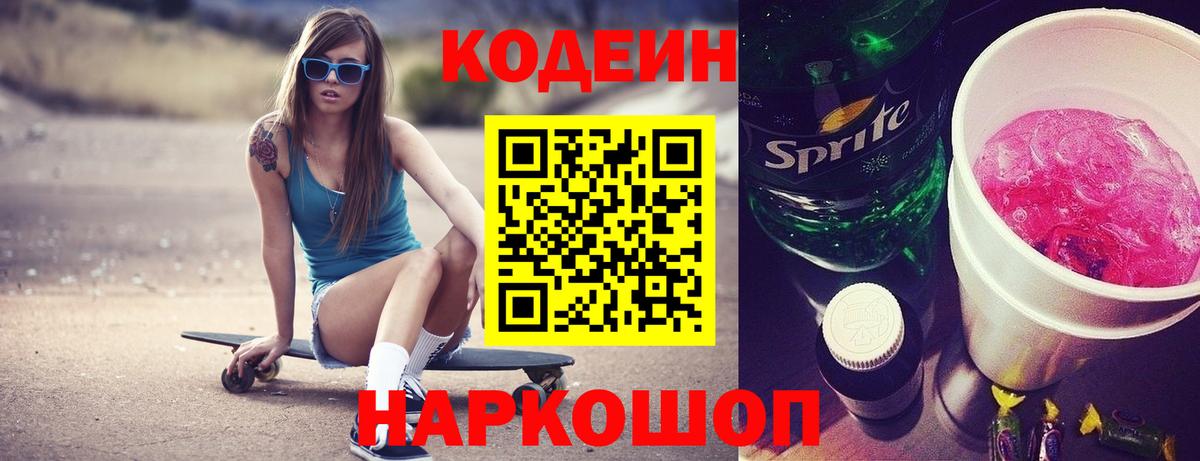 Кандалакша  Codein Purple Drank  Вход с VPN 