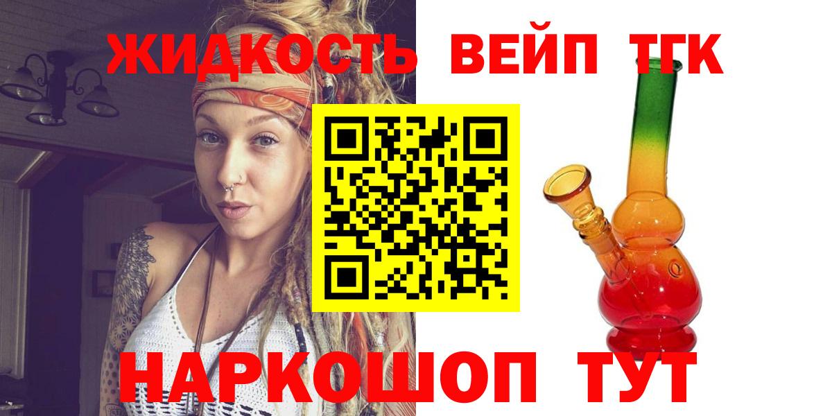 Дистиллят ТГК вейп с тгк  Вход с VPN  Кандалакша  Дистиллят ТГК вейп с тгк 